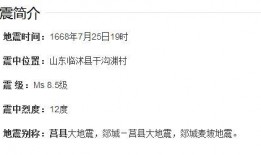 临沂地震最新爆料消息,震感强烈，救援行动全面展开