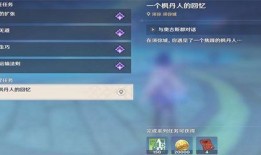 枫丹最新任务爆料视频,神秘线索指引探险之旅